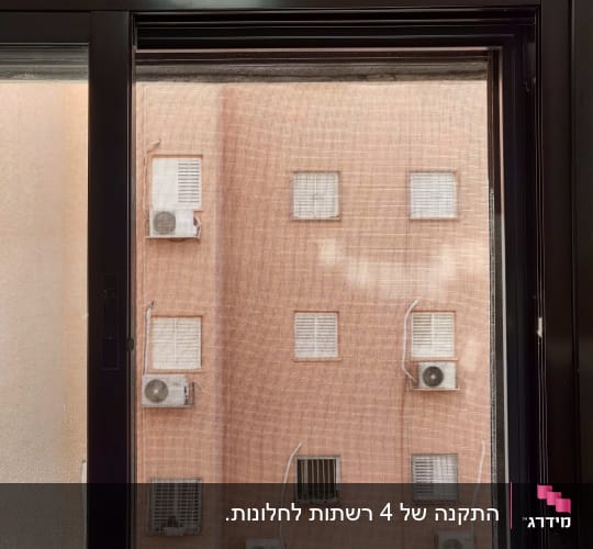 מסגרת חלון אלומיניום עם רשת נגד יתושים